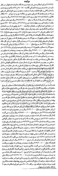 مزایده,مزایده فروش 15 درصد سهم مشاع از 75 درصد درصد سهم مشاع از 2.5 سهم ششدانگ باقیمانده از پلاک ثبتی