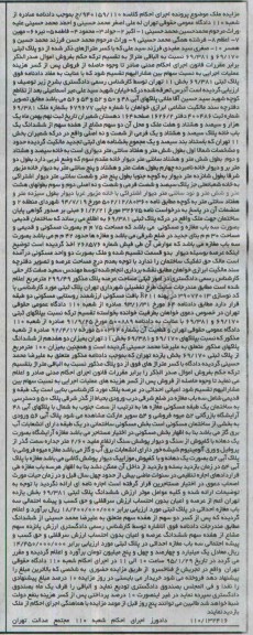 مزایده,مزایده کلاسه 940159.110یک هزار و سیصد و هشتاد و هفت ملک و محل ان دو سهم مشاع از 17 سهم از یکباب خانه