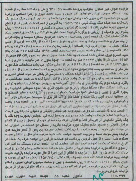 مزایده,مزایده ملک مشاع یکباب خانه سه طبقه