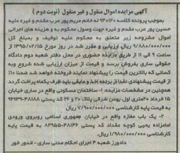 مزایده,مزایده کلاسه 940120 یکباب مغازه و ساختمان مسکونی نوبت دوم