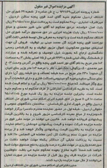 مزایده,مزایده پلاک ثبتی بخش سه مساحت 102متر شماره اجرایی 942869
