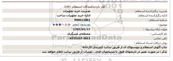 استعلام , استعلام دو ردیف زنجیر