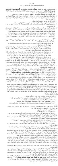 مناقصه , مناقصه  خرید یک دستگاه  STOP VALVE 