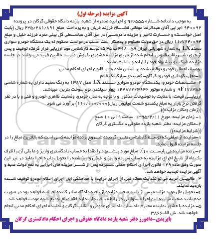 آگهی مزایده,مزایده یک دستگاه خودرو سواری سمند LX