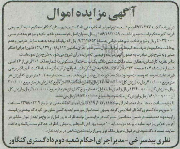 مزایده,مزایده کلاسه 930297 الف م ششدانگ ساختمان مسکونی بخش نه