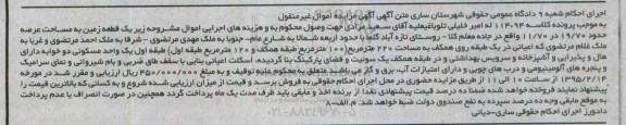 مزایده,مزایده کلاسه 114*94 یک قطعه زمین با مساحت عرصه در حدود 19/70متر 