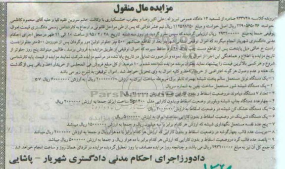 مزایده, مزایده یک دستگاه تونل مستعمل سالم پخت شیشه و...