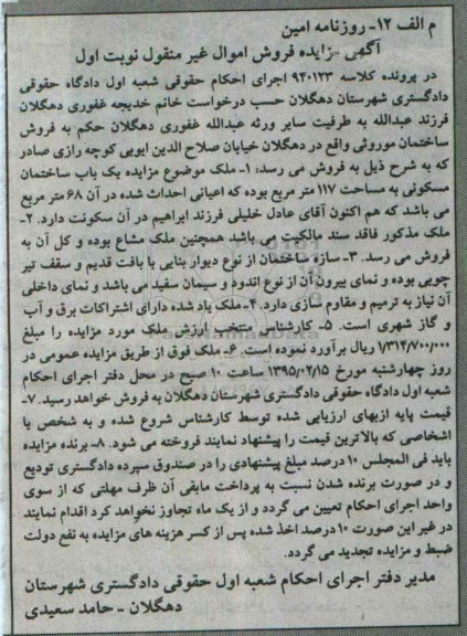 مزایده,مزایده ساختمان مسکونی 117متر با اعیانی احداث شده در ان 68متر نوبت اول 