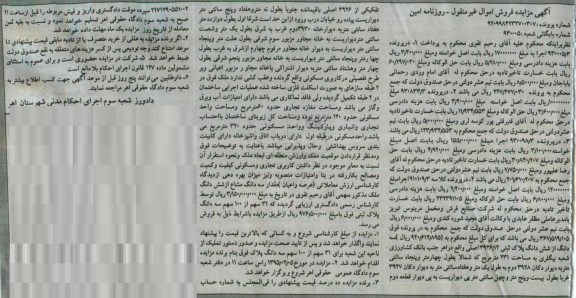 مزایده,مزایده شماره بایگانی 930005 سه دانگ از ششدانگ پلاک ثبتی اموال غیرمنقول