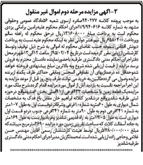 مزایده,مزایده یک قطعه زمین بخش شش مشهد کلاسه 940277 حوزه ثبتی طرقبه 
