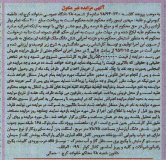مزایده,مزایده ششدانگ ملک قولنامه ای با اسکلت بتن ارمه
