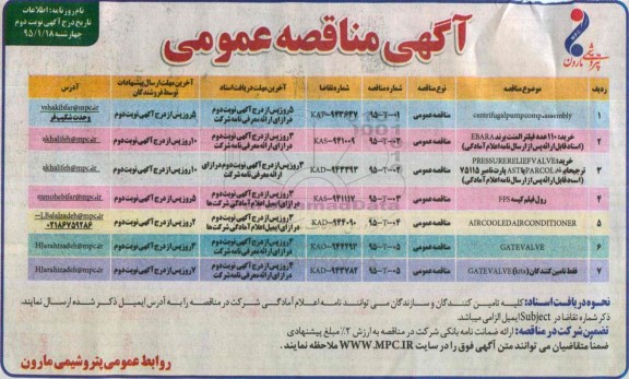 آگهی مناقصه عمومی , مناقصه centrifugalpumpcomp.assembly-نوبت دوم 