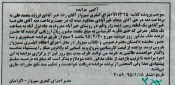 مزایده,مزایده یک قطعه زمین دیمه زار روستای خیراباد