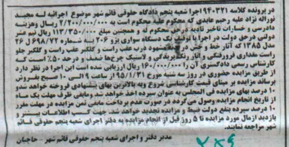 آگهی مزایده ,مزایده یک دستگاه سواری پژو 206