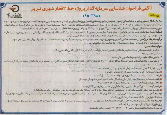 فراخوان , فراخوان احداث زیر ساخت های شهری