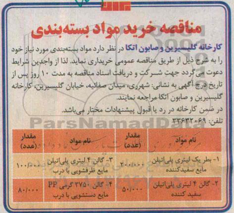آگهی مناقصه,مناقصه بطری یک لیتری پلی اتیلن مایع سفید کننده