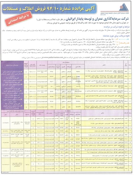 مزایده,مزایده املاک و مستغلات در تهران و شهرستان ها با شرایط استثنایی