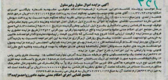 مزایده,مزایده 432.3 هزارم تمامت یک واحد مسکونی طبقه سه