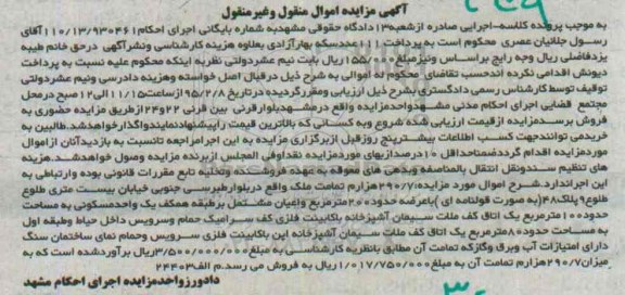 مزایده,مزایده 290.7 هزارم تمامت ملک