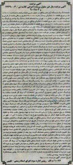 مزایده,مزایده اپارتمان جنوب غربی طبقه 5 مساحت 129.10متر