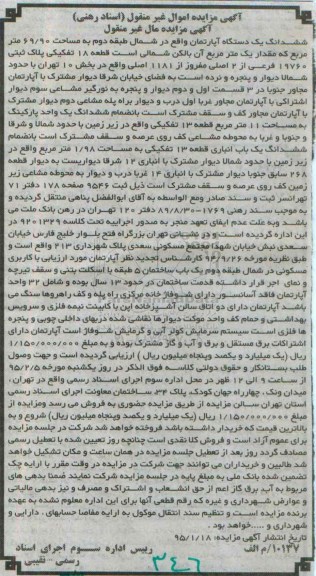 مزایده,مزایده اپارتمان شمال طبقه دو مال غیرمنقول