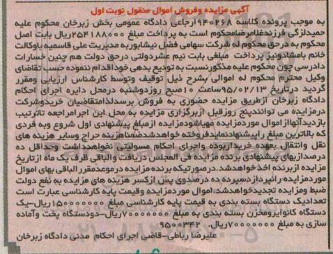 آگهی مزایده و فروش اموال منقول,مزایده یک دستگاه بسته بندی