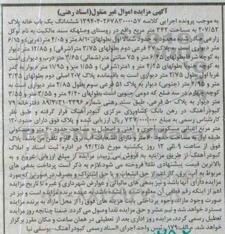 مزایده,مزایده یکباب خانه 342متر کلاسه 139404026783000057