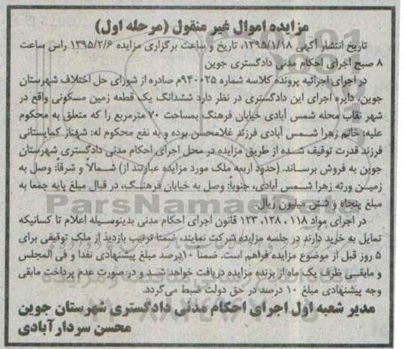 مزایده,مزایده ششدانگ زمین مسکونی هفتاد متر مرحله اول کلاسه 940025 م 