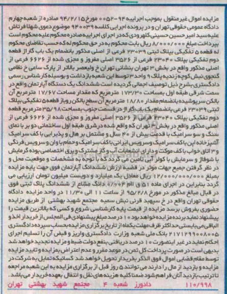 مزایده,مزایده قطعه 5 تفکیکی به پلاک ثبتی به انضمام یکباب گاراژ