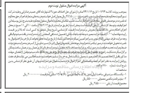 مزایده ,مزایده یکدستگاه سرند برقی ... نوبت دوم 
