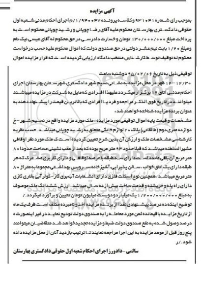 مزایده,مزایده ملک اوقافی بعد از عقب نشینی هشتاد متر