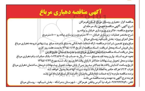 گهی مناقصه عمومی یک مرحله ای,مناقصه زیرسازی خیابان 13000 مترمربع