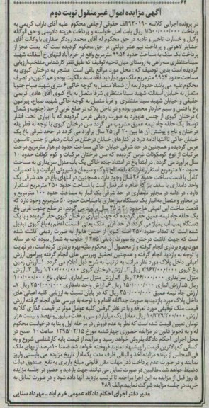 مزایده,مزایده کلاسه 920190 الف حقوقی ارجاعی ملک 9954متر نوبت دوم