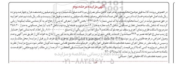 مزایده,مزایده ملک پلاک ثبتی شامل ساختمان تجاری شامل 4 باب مغازه مرحله دوم 