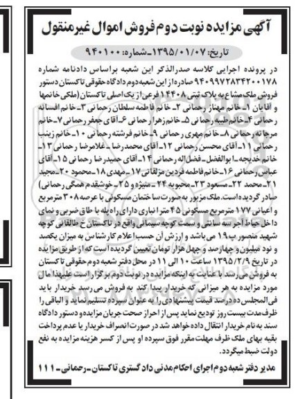 مزایده,مزایده شماره 940100 ملک به صورت ساختمان مسکونی با 45 متر انباری