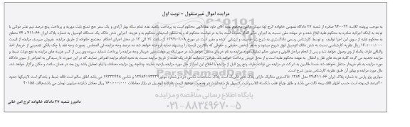 مزایده,مزایده سواری پژو پارس
