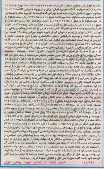 مزایده,مزایده ششدانگ زمین به صورت یکباب خانه دویست و بیست متر