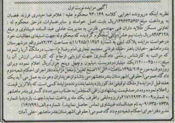 مزایده,مزایده پلاک ثبتی به شماره 11.285.11452