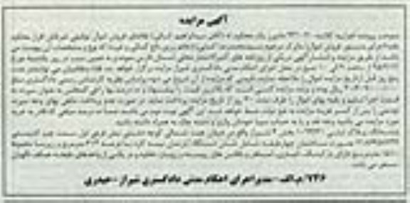 مزایده,مزایده کلاسه 931020 پلاک ثبتی به صورت ساختمان 4 طبقه شامل 6 دستگاه اپارتمان