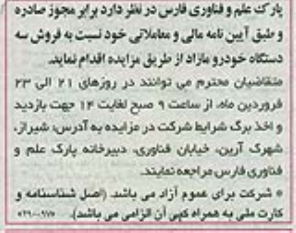 مزایده , مزایده فروش سه دستگاه خودرو مازاد