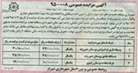 مزایده , مزایده وسیله بازی ترامبولین بوستان شهروند و.....