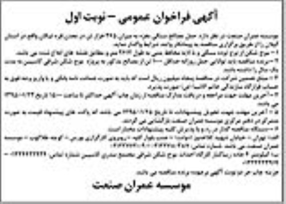 فراخوان عمومی,فراخوان حمل مصالح سنگی مغزه