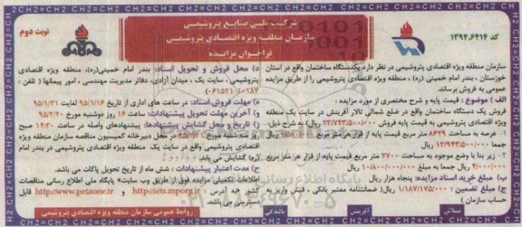 فراخوان مزایده , فراخوان مزایده یکدستگاه ساختمان نوبت دوم
