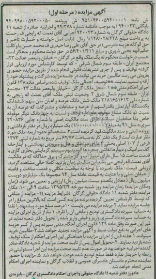 مزایده,مزایده شماره 940023 اپارتمان با قدرالسهم مرحله اول