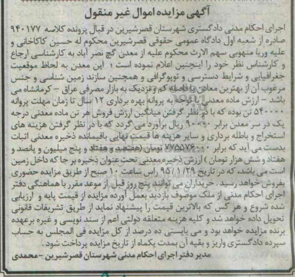مزایده,مزایده فروش ماده معدنی درجه یک