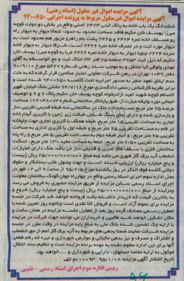 مزایده,مزایده یکباب خانه بخش دو به پلاک ثبتی 2423 