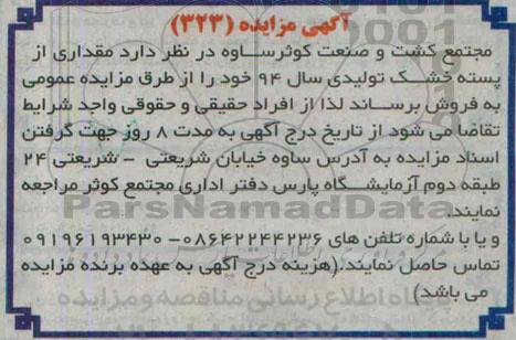 آگهی مزایده, مزایده فروش پسته خشک