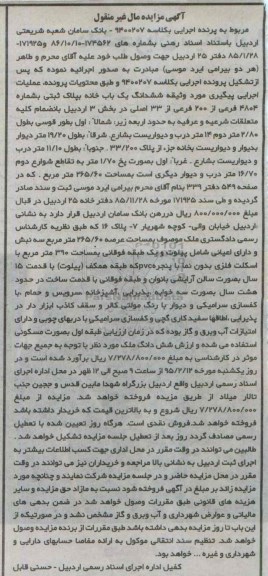 مزایده,مزایده کلاسه 9400207 یکباب خانه به انضمام کلیه متعلقات شرعیه و عرفیه