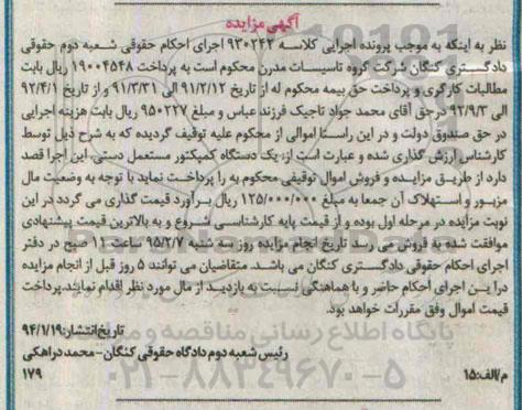 مزایده یک دستگاه کمپکتور مستعمل دستی