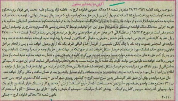 مزایده,مزایده کلاسه 28/940259 سه دانگ ملک قولنامه ای واقع در کیانمهر